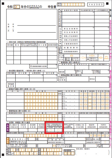 確定申告書類　第二表