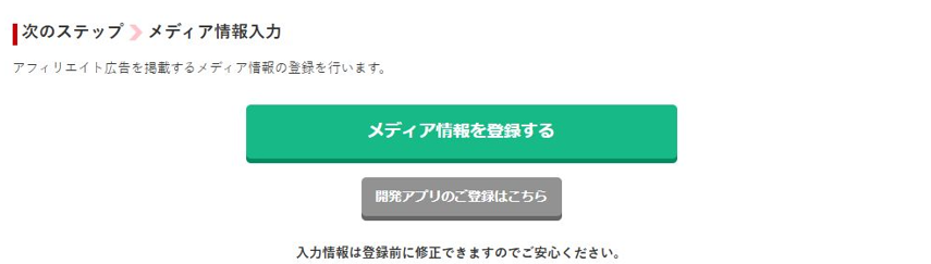 メディア情報登録ボタンの画面