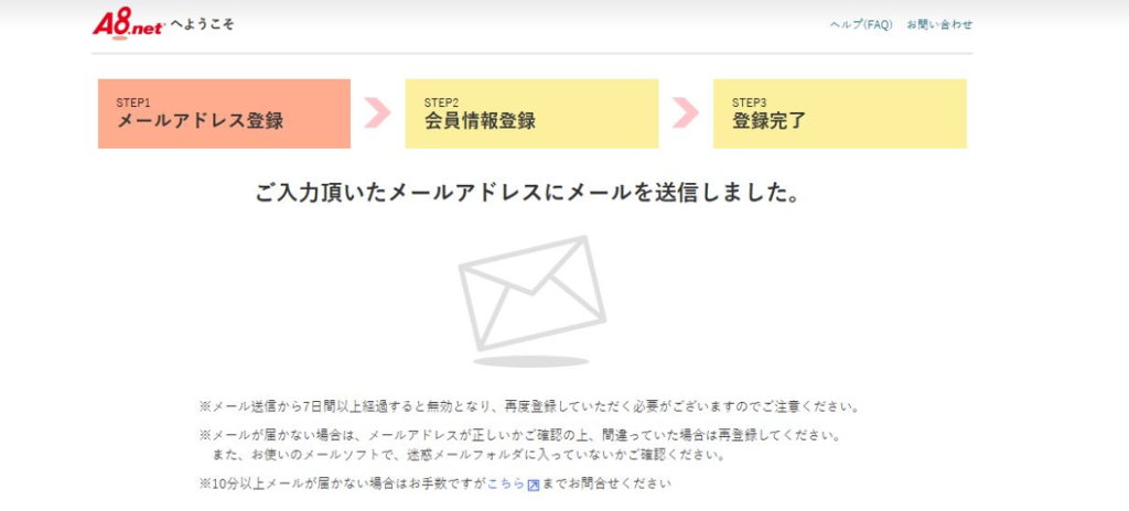 登録用メール送信しましたの図