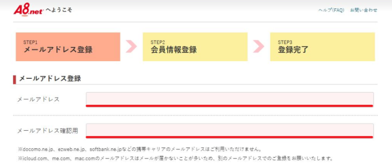 A8.net登録　メールアドレス入力画面