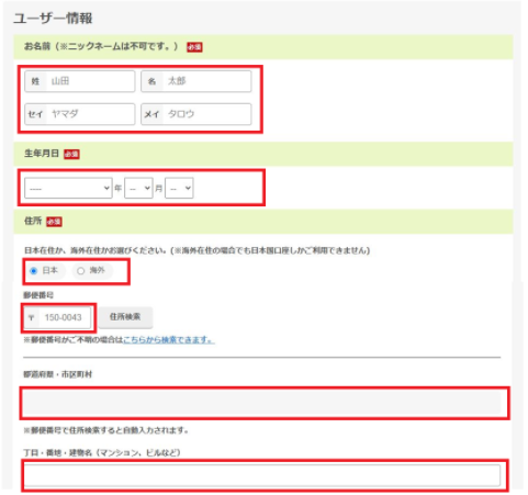 ユーザー情報入力画面